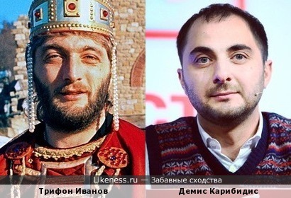 Трифон Иванов и Демис Карибидис