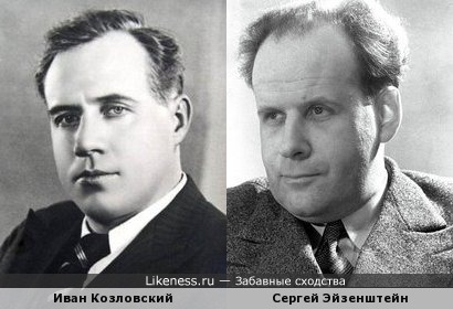 Иван Козловский и Сергей Эйзенштейн