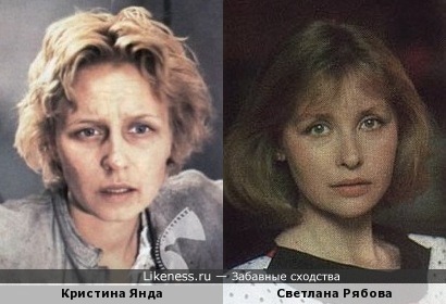 Кристина Янда и Светлана Рябова
