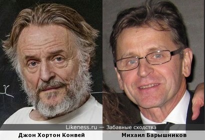 Джон Хортон Конвей и Михаил Барышников