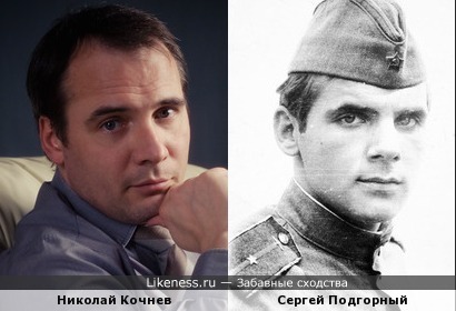 Николай Кочнев и Сергей Подгорный