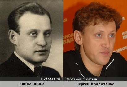 Вяйнё Линна и Сергей Дроботенко