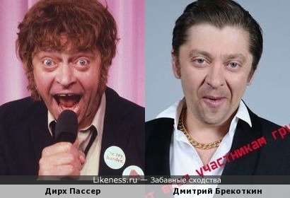 Дирх Пассер похож на Дмитрия Брекоткина
