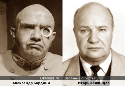 Александр Бардини и Игорь Кашинцев