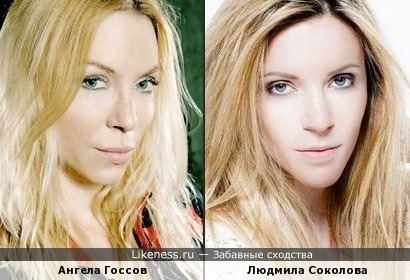 Ангела Госсов и Людмила Соколова