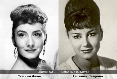 Сюзанн Флон и Татьяна Лаврова