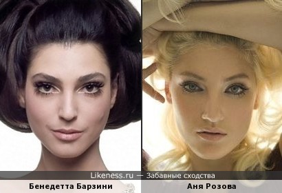 Бенедетта Барзини и Аня Розова