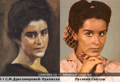 С.М.Драгомирова-Лукомская на портрете кисти Валентина Серова напоминает Луселию Сантуш