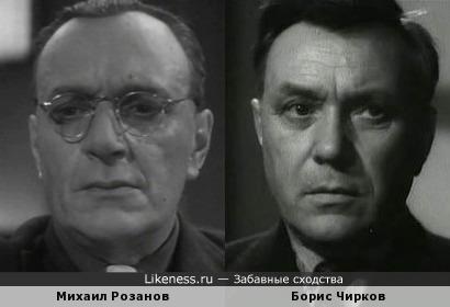Михаил Розанов и Борис Чирков