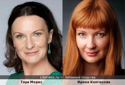Тара Морис и Ирина Колганова