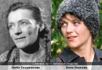 Люба Скоржепова похожа на Анну Уколову
