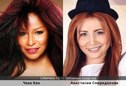 Чака Хан и Анастасия Спиридонова