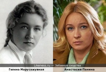 Гелена Марусажувная похожа на Анастасию Панину