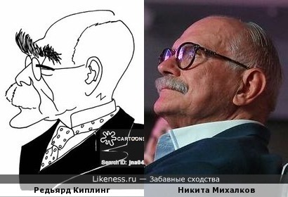 Редьярд Киплинг похож на Никиту Михалкова