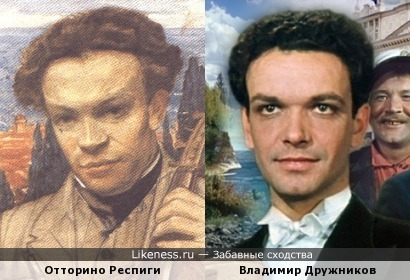 Отторино Респиги похож на Владимира Дружникова