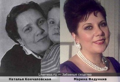 Наталья Кончаловская похожа на Марину Федункив