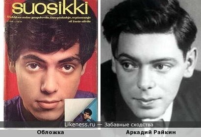 Джонни Либкинд (на обложке финского журнала 1968г.) и Аркадий Райкин