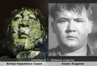 Алмир Нараямога Суруи (проекция фотопортрета вождя народности пайтер (суруи) на лес) и Борис Андреев
