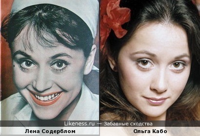 Лена Содерблом и Ольга Кабо