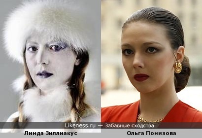 Линда Зиллиакус и Ольга Понизова