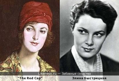 &quot;Красная шапочка&quot; Уильяма Стрэнга напомнила Элину Быстрицкую