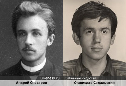 Андрей Снесарев и Станислав Садальский