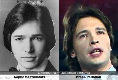 Борис Мартинович похож на Игоря Романова
