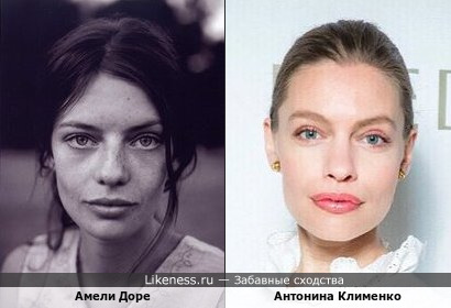 Амели Доре и Антонина Клименко