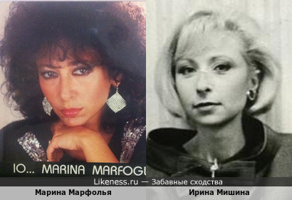 Марина Марфолья и Ирина Мишина