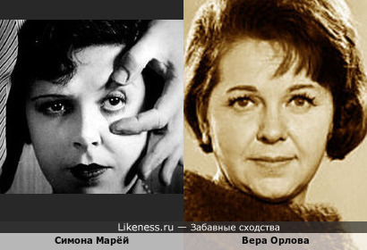 Симона Марёй и Вера Орлова