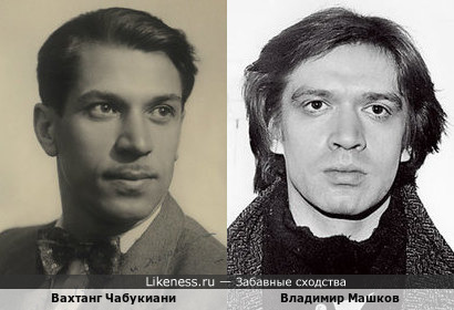 Вахтанг Чабукиани и Владимир Машков