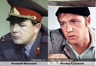 Валерий Малышев и Леонид Куравлев