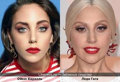 Ойкю Караель и Леди Гага