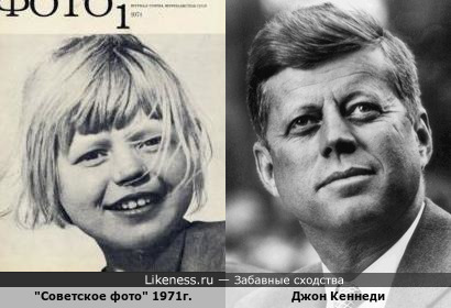Ребятенок с обложки журнала &quot;Советское фото&quot; (1971г.) и Джон Кеннеди