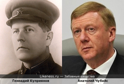 Геннадий Куприянов и Анатолий Чубайс