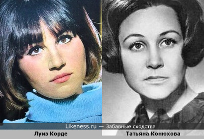 Луиз Корде и Татьяна Конюхова