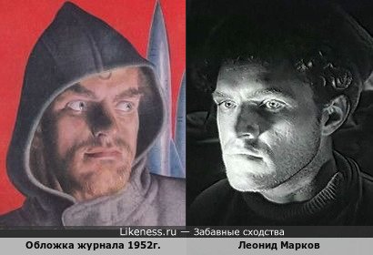 Персонаж с обложки журнала &quot;Astounding Science Fiction&quot; и Леонид Марков