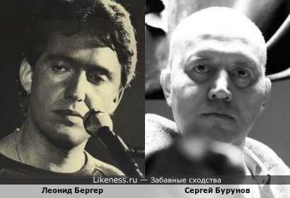 Леонид Бергер и Сергей Бурунов