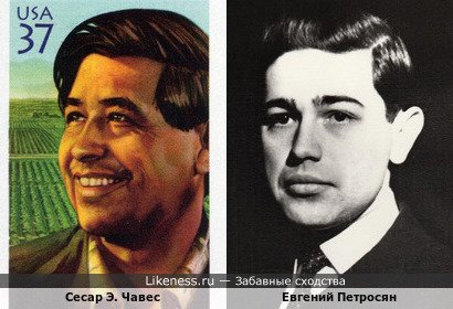 Сесар Э. Чавес похож на Евгения Петросяна