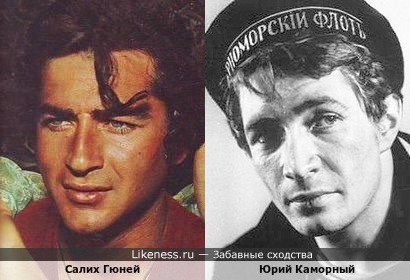 Салих Гюней и Юрий Каморный