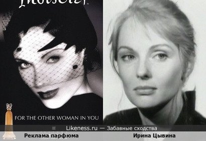 Реклама парфюма &quot;Люсьен Лелонг&quot; и Ирина Цывина