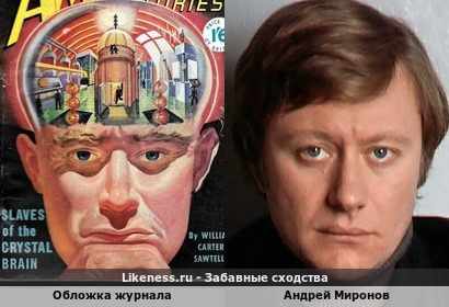 Обложка журнала напоминает Андрея Миронова