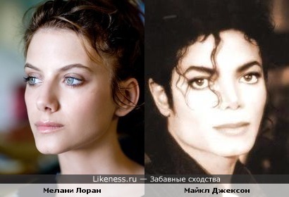 Мелани Лоран и молодой Майкл Джексон на этих фото похожи