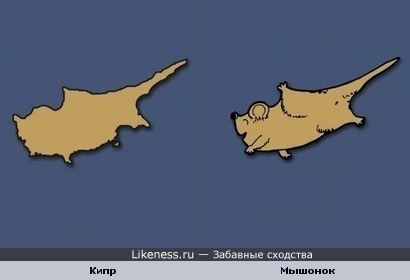 Кипр похож на Мышонка
