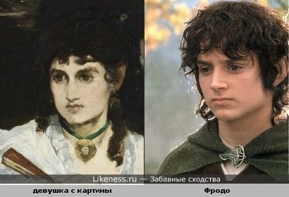 Элайджа Вуд в роли Фродо похож на девушку с картины Мане &quot;На балконе&quot;