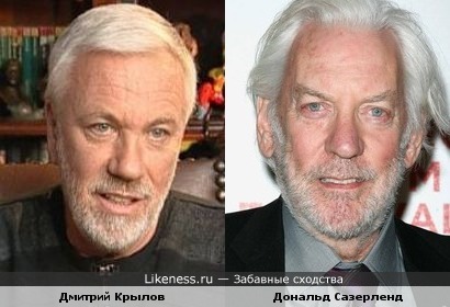 Дмитрий Крылов и Дональд Сазерленд