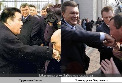 Президент Украины и Туркменбаши