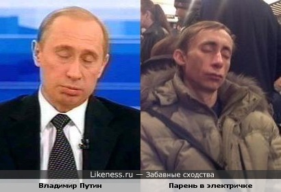 Путин уснул в электричке