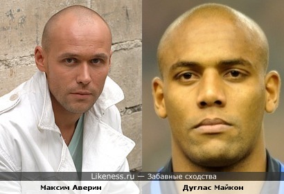 Актёр Максим Аверин похож на футболиста Дугласа Майкона из Интера.