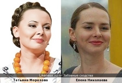 Татьяна Морозова и Елена Николаева